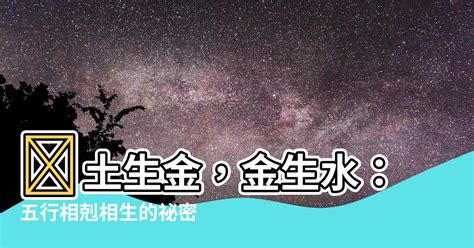 為何金生水|風水探秘：五行中金生水，金怎麼生的水？五行如何完成閉環？